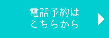 キャンペーンTEL