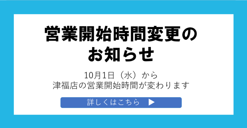 NOA津福店 営業開始時間変更のお知らせ