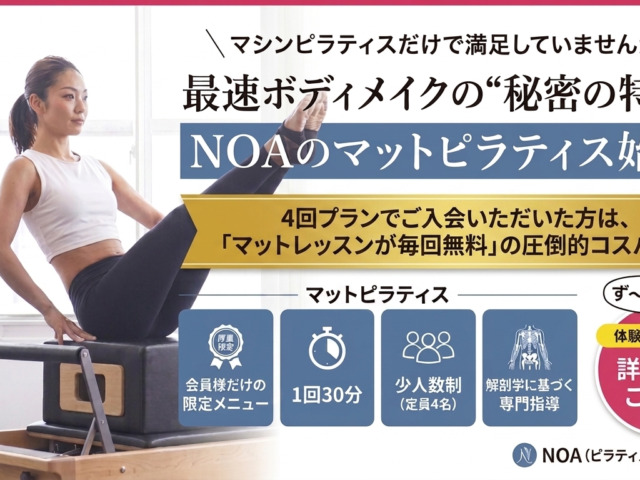 【お知らせ】マシン×マットで最速ボディメイク！会員様限定の「マットピラティス」がスタートしました🌿
