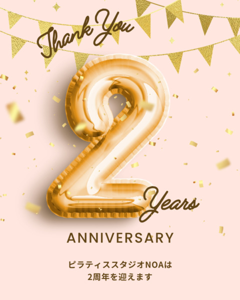 【祝・2周年】皆さまへの感謝と、特別ご入会キャンペーンのお知らせ