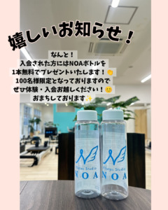 ボトルプレゼント　ピラティスNOA　2周年